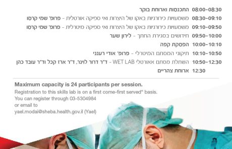 SAVE THE DATE: Aortic and Mitral Simulation Skills Wet Lab | 07 JUNE 2019 – Shefayim