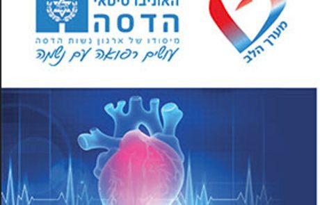 כנס מאיו – הדסה | 12-13 במרץ 2023